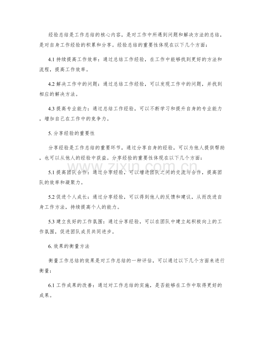 工作总结的经验总结与问题发现解决方法的探索与实践经验的总结和分享与效果的衡量与总结.docx_第2页