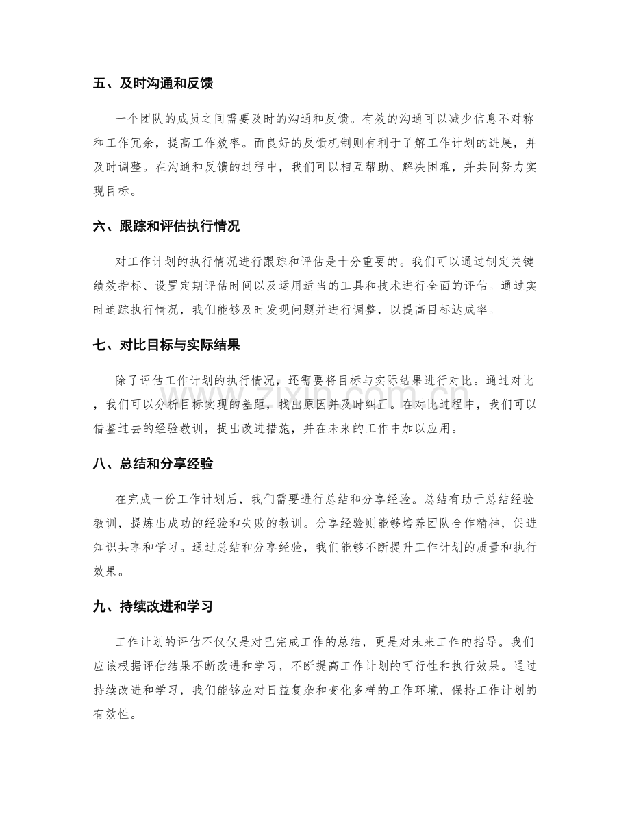 有效工作计划的目标达成评估.docx_第2页