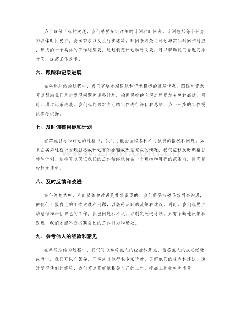 年终总结的目标实现与评价准则.docx_第2页