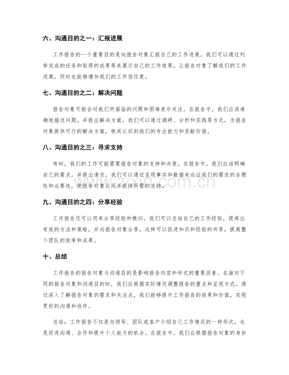 工作报告的报告对象与沟通目的.docx_第2页