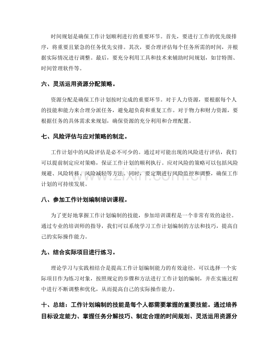 工作计划编制的技能与培训.docx_第2页