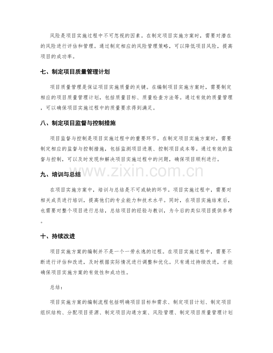 项目实施方案的编制流程与注意事项.docx_第2页