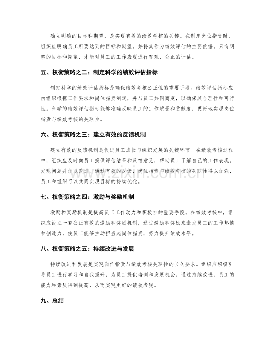 岗位职责与绩效考核的关联性与权衡策略.docx_第2页