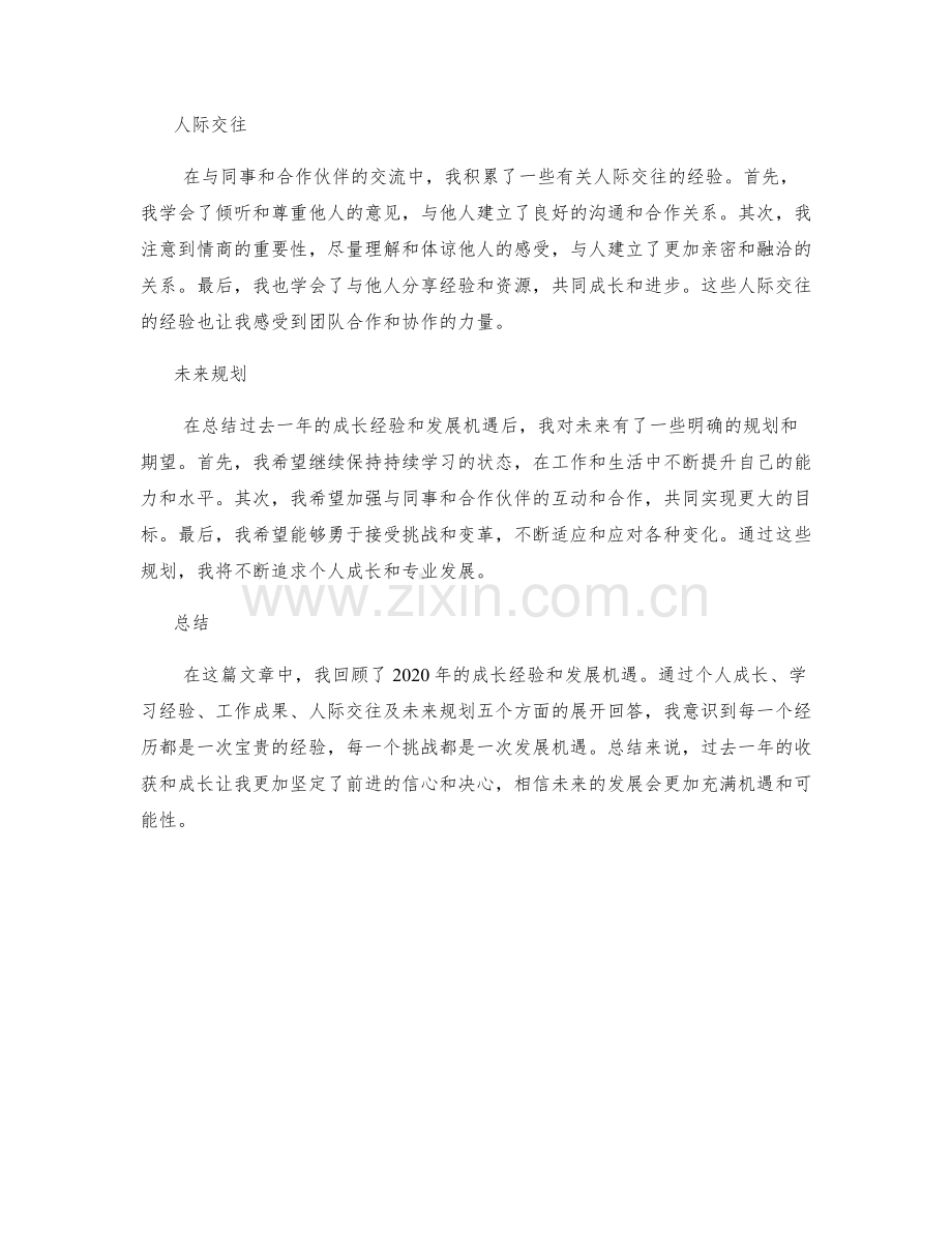 年终总结的成长经验与发展机遇.docx_第2页