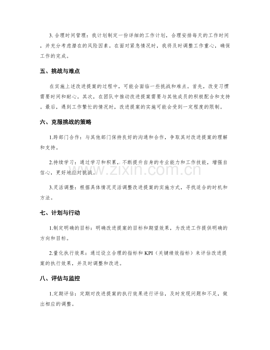 工作总结的反思与改进提案.docx_第2页