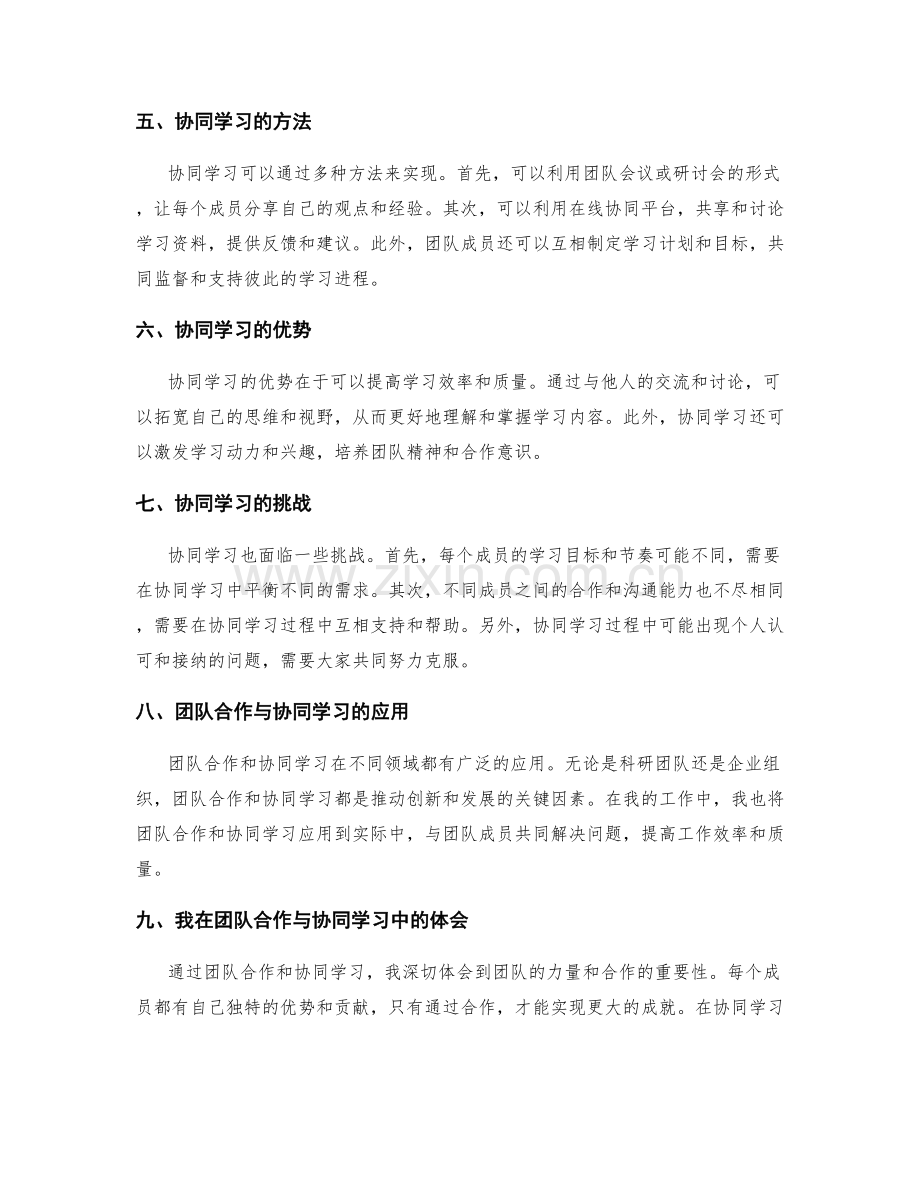 工作总结中的团队合作与协同学习.docx_第2页