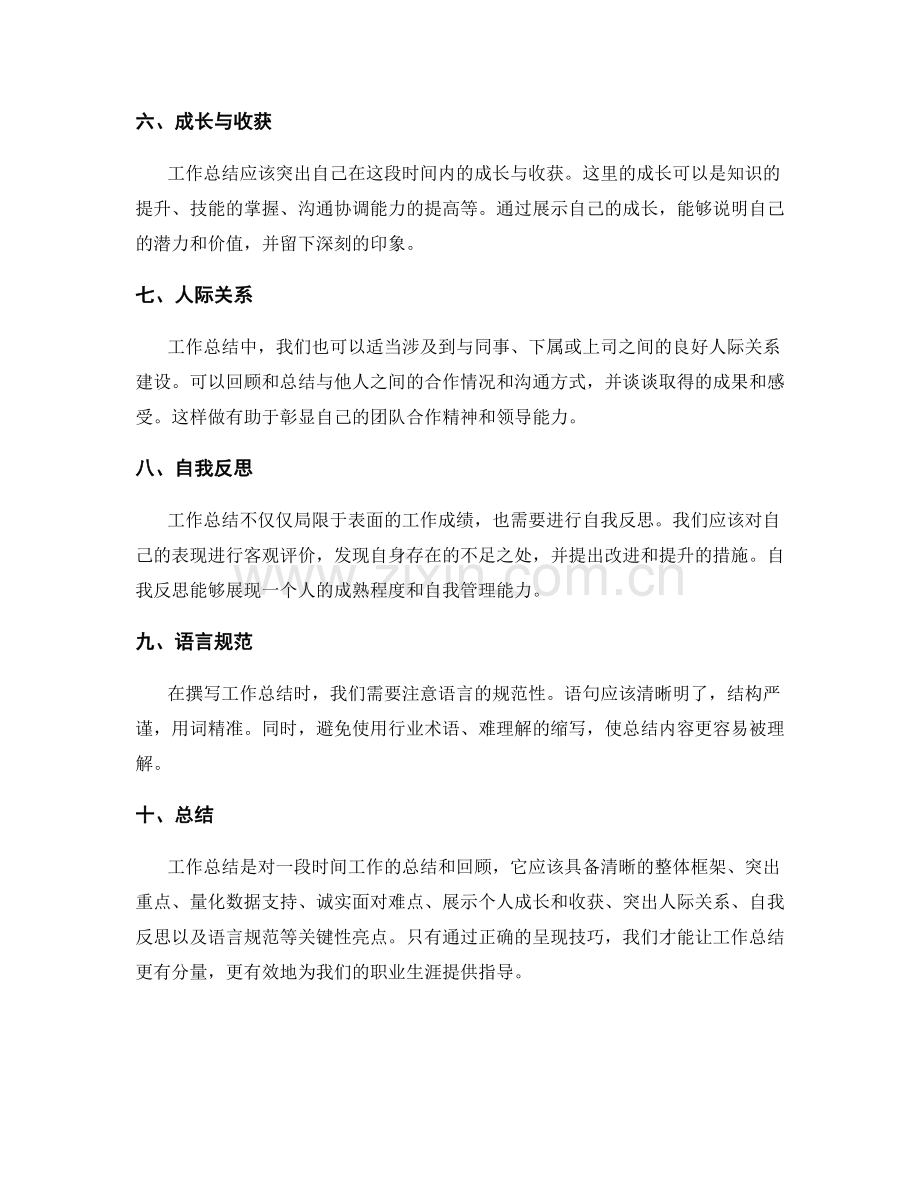 工作总结的关键性亮点呈现技巧.docx_第2页