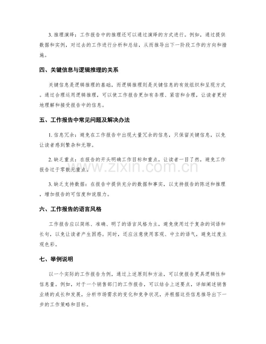 工作报告的关键信息与逻辑推理.docx_第2页