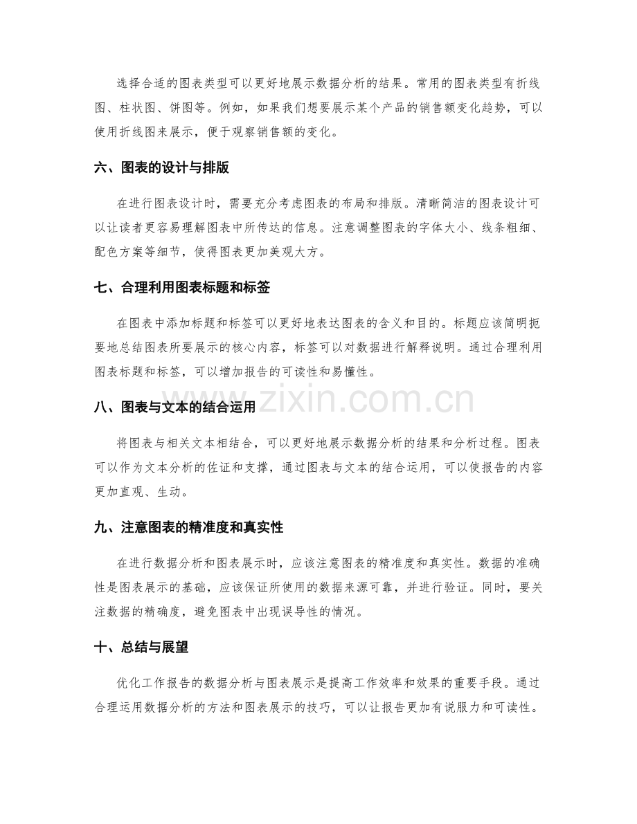 优化工作报告的数据分析与图表展示.docx_第2页