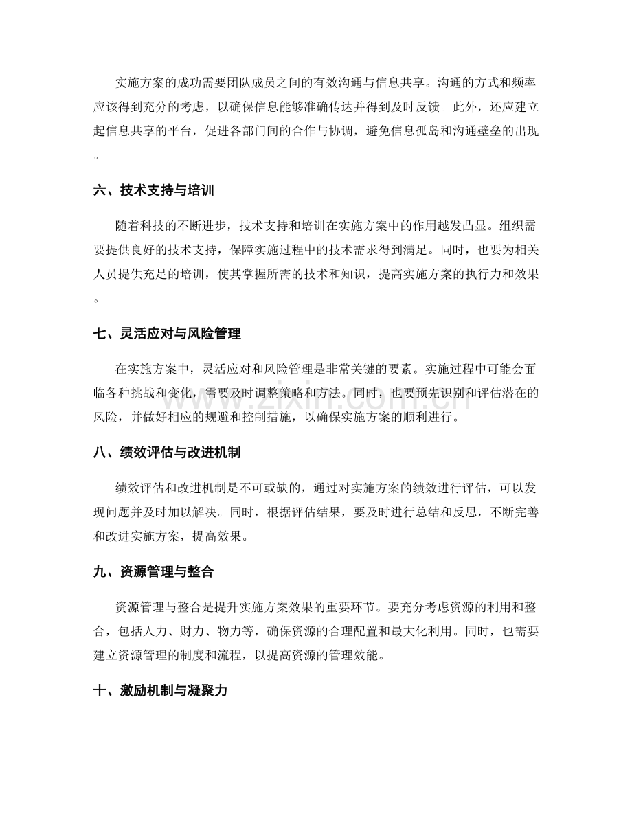 提升实施方案效果的关键要素解析.docx_第2页