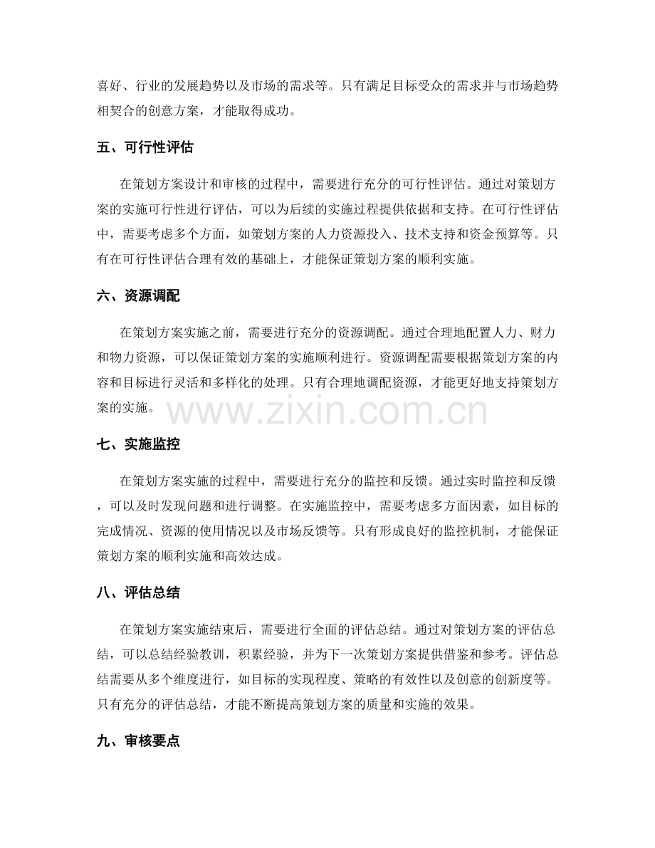 策划方案设计和审核要点详解.docx_第2页