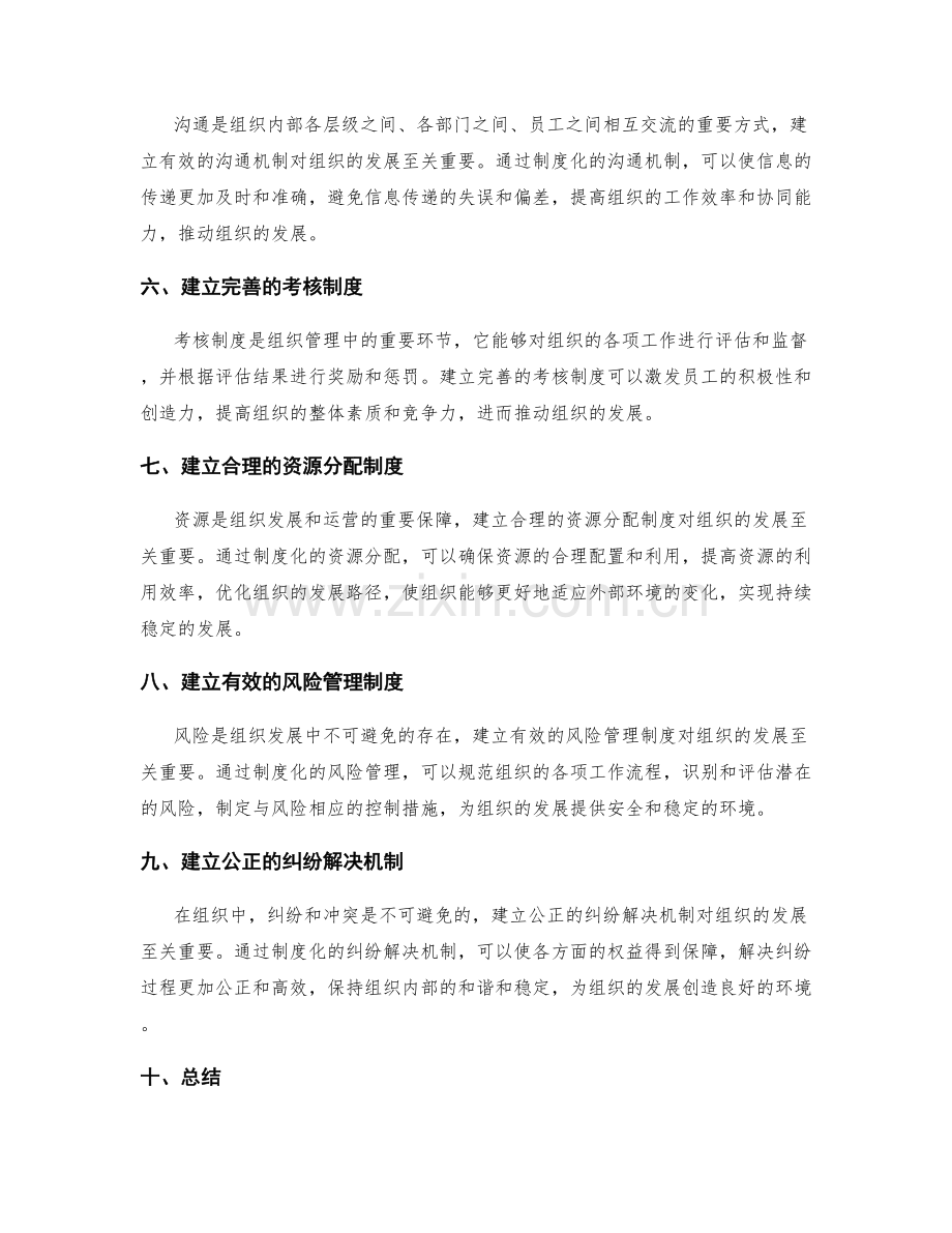 管理制度的建立是组织发展的基石.docx_第2页