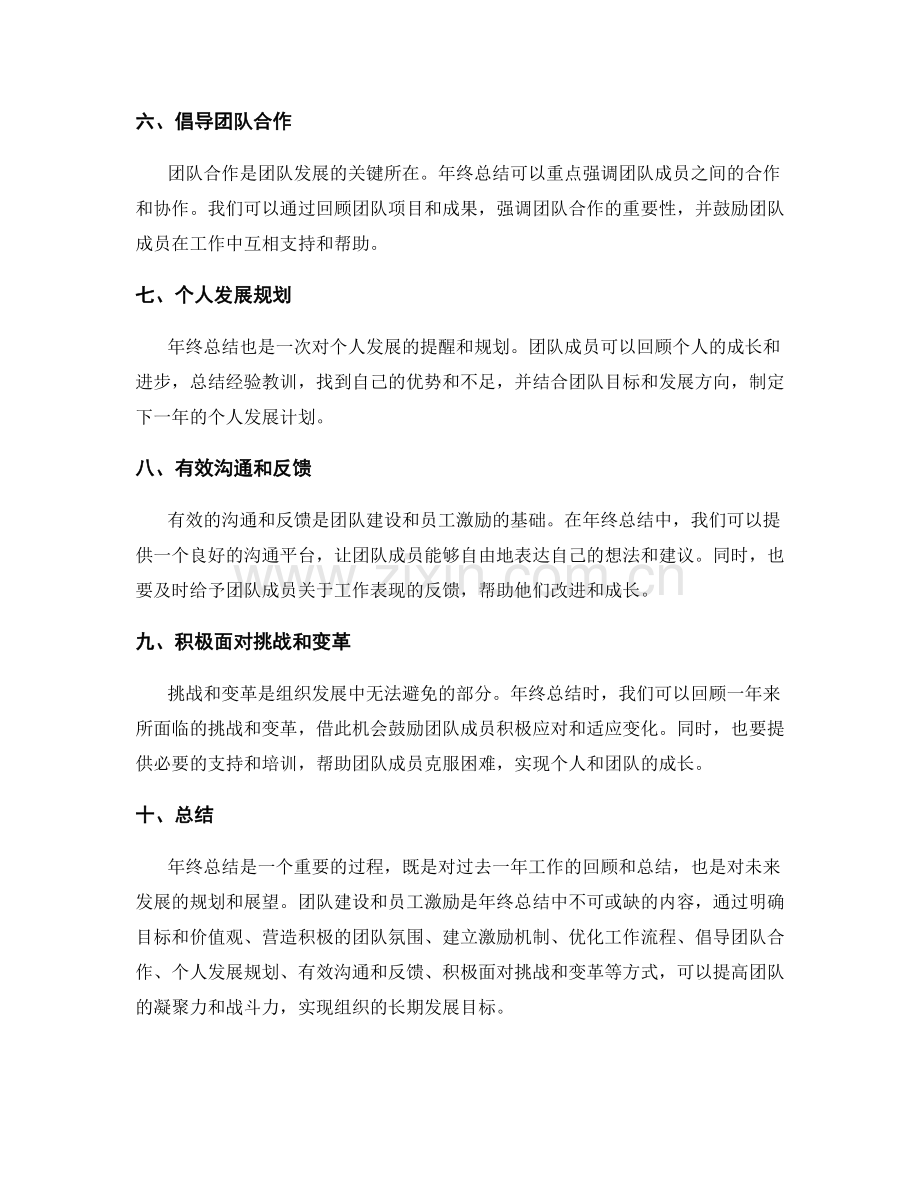 年终总结中的团队建设与员工激励经验分享.docx_第2页