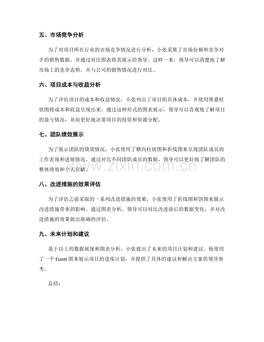 工作报告中的数据展现和图表分析.docx_第2页