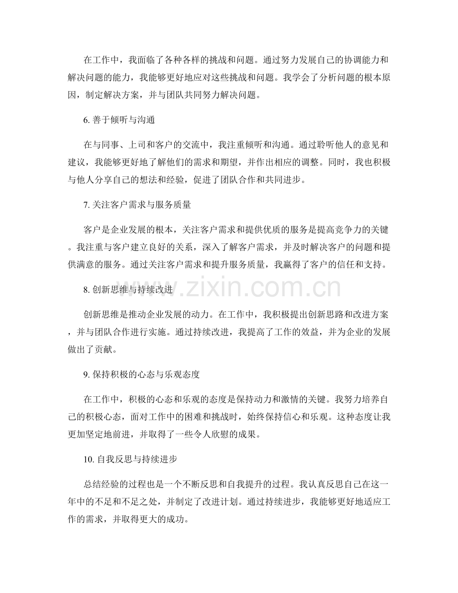 年终总结中重点突出的成功经验.docx_第2页