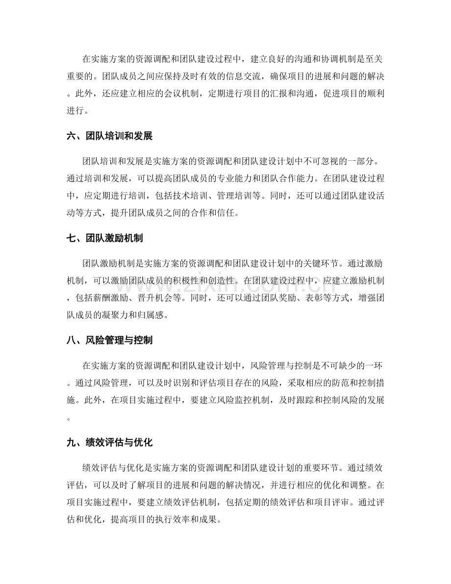 实施方案的资源调配和团队建设计划.docx_第2页