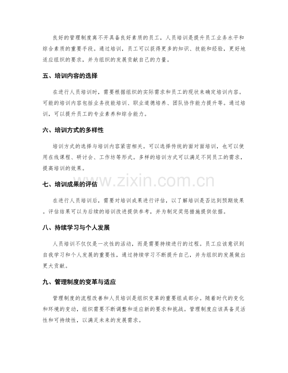 管理制度的流程改善与人员培训.docx_第2页