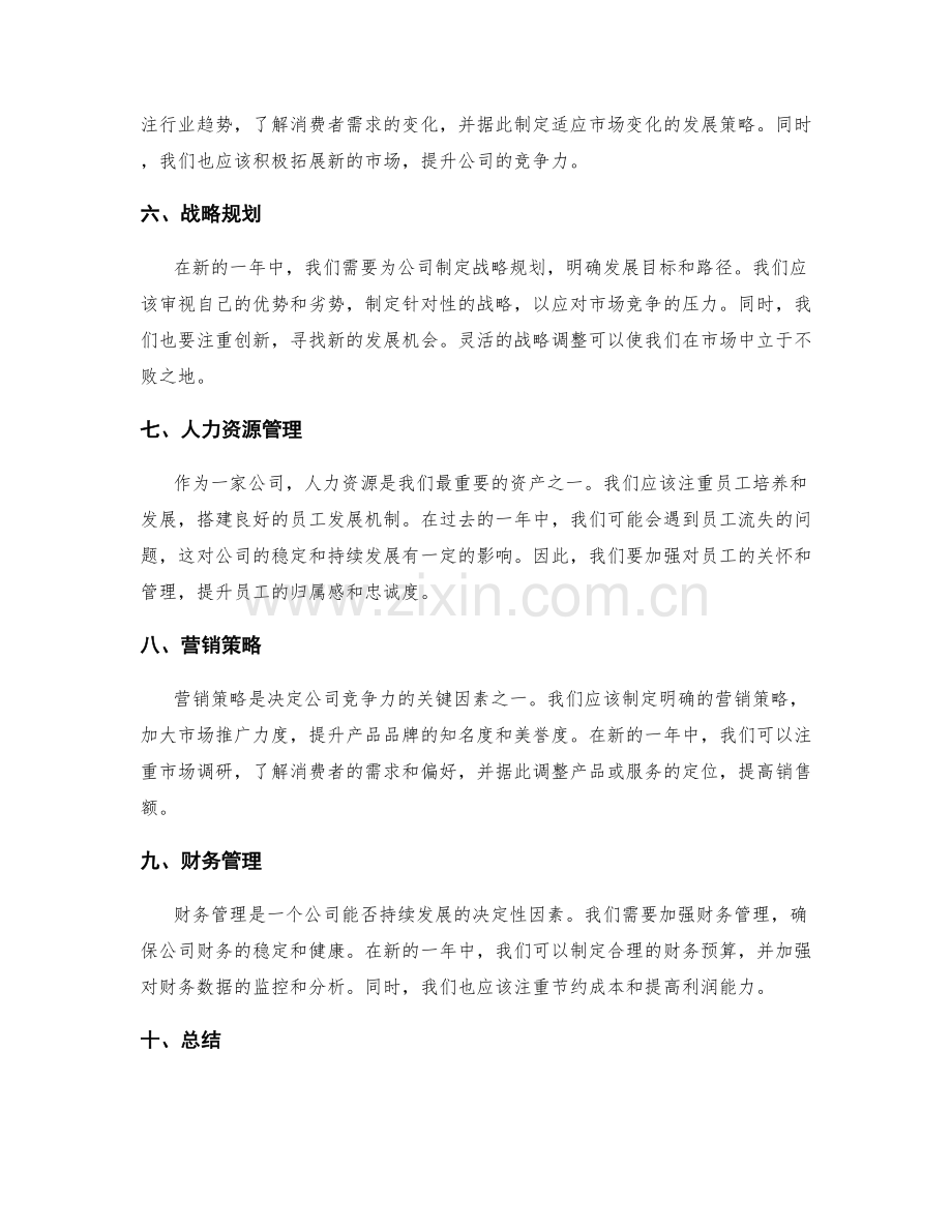 年终总结的全面分析和前瞻规划.docx_第2页