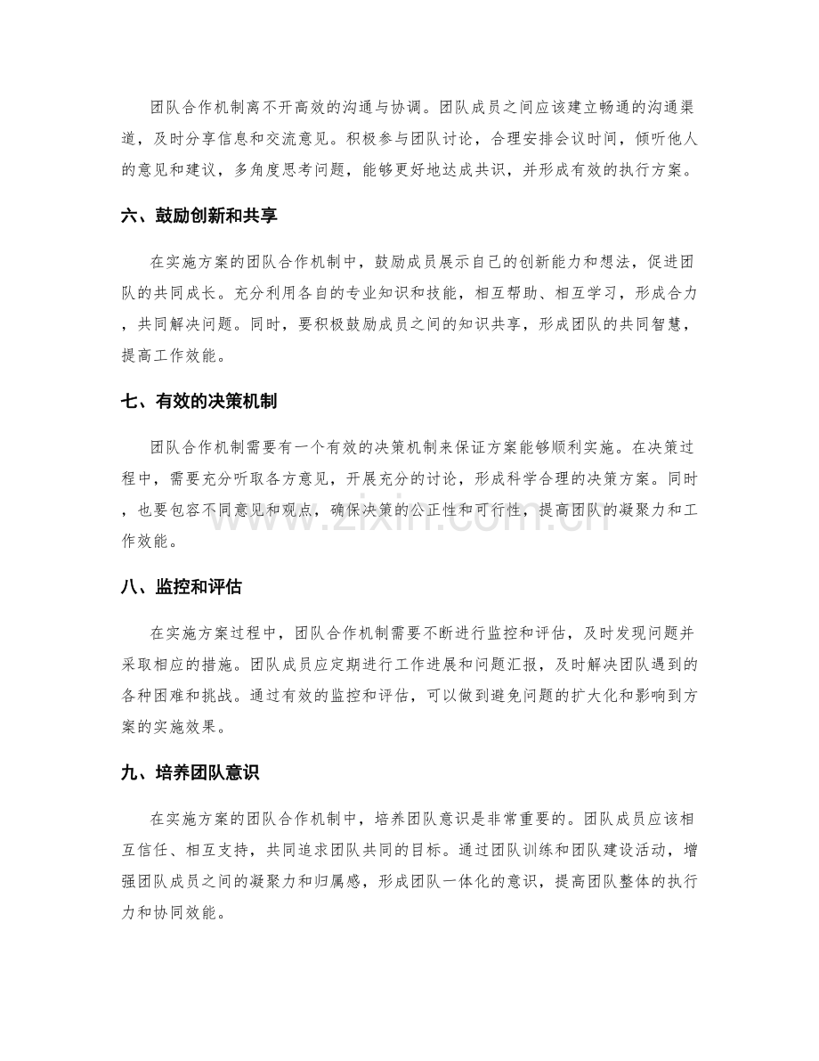 实施方案的团队合作机制.docx_第2页