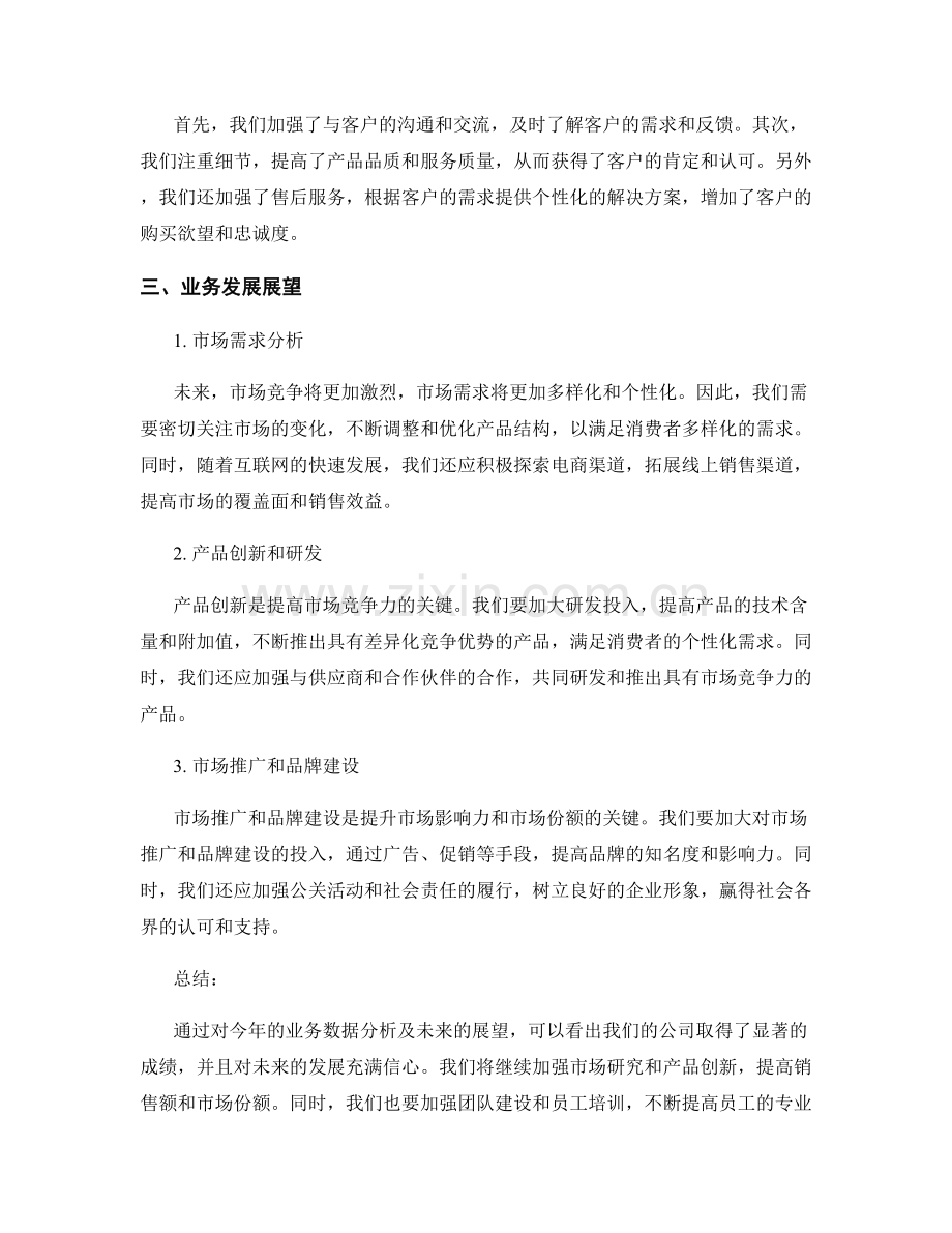 年终总结的业务数据分析与展望.docx_第2页