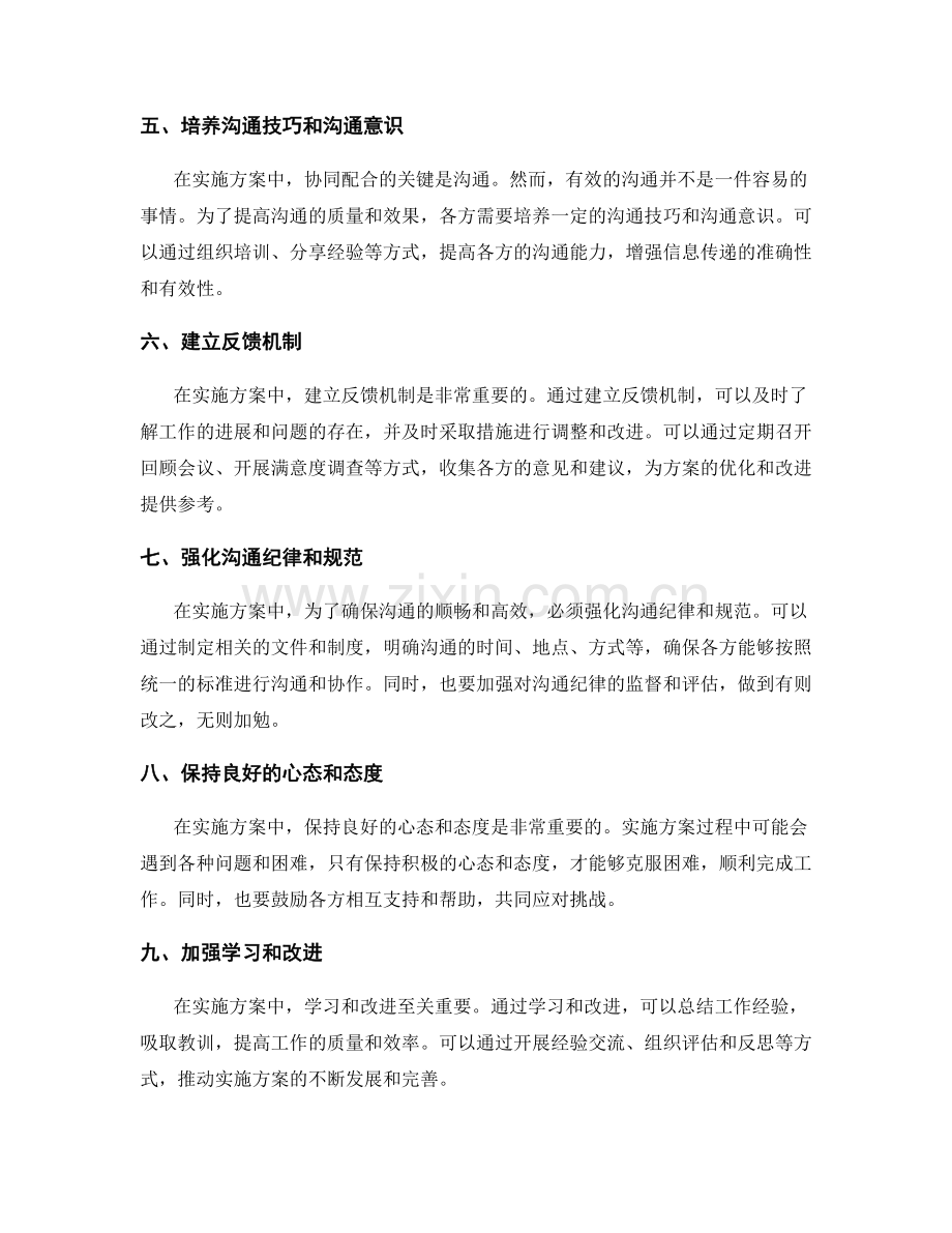 实施方案中的协同配合与沟通机制.docx_第2页