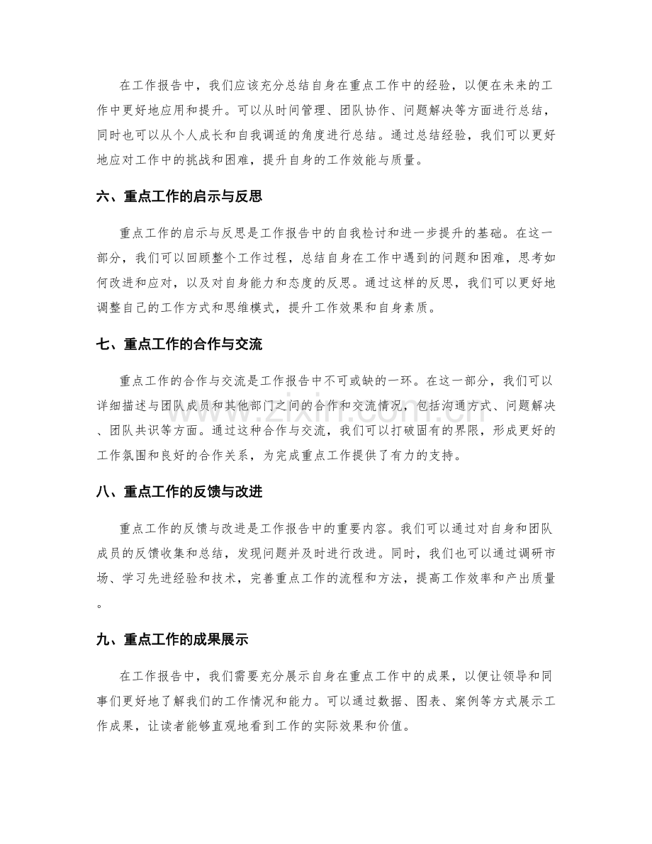 工作报告中的重点工作分析与总结.docx_第2页