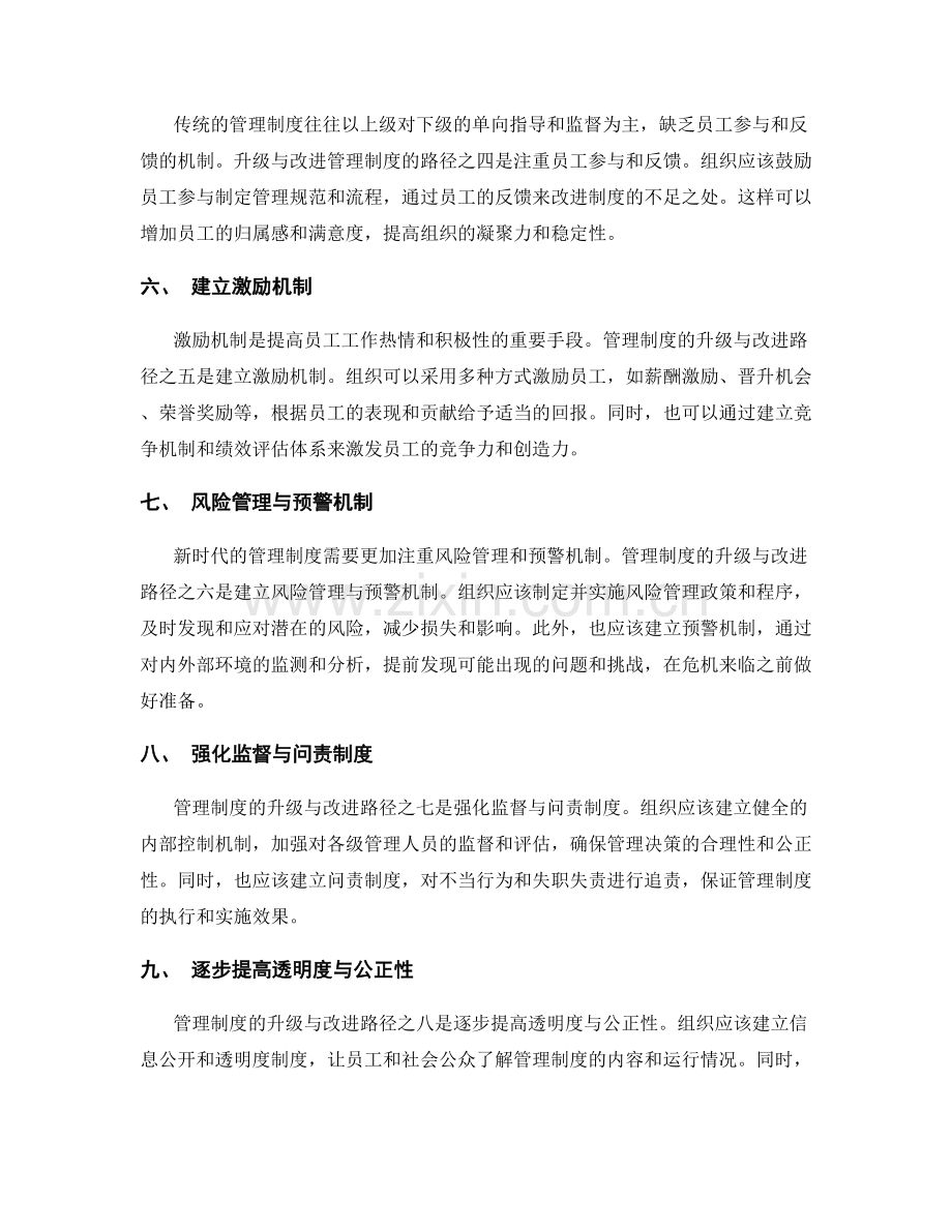 管理制度的升级与改进路径分析.docx_第2页