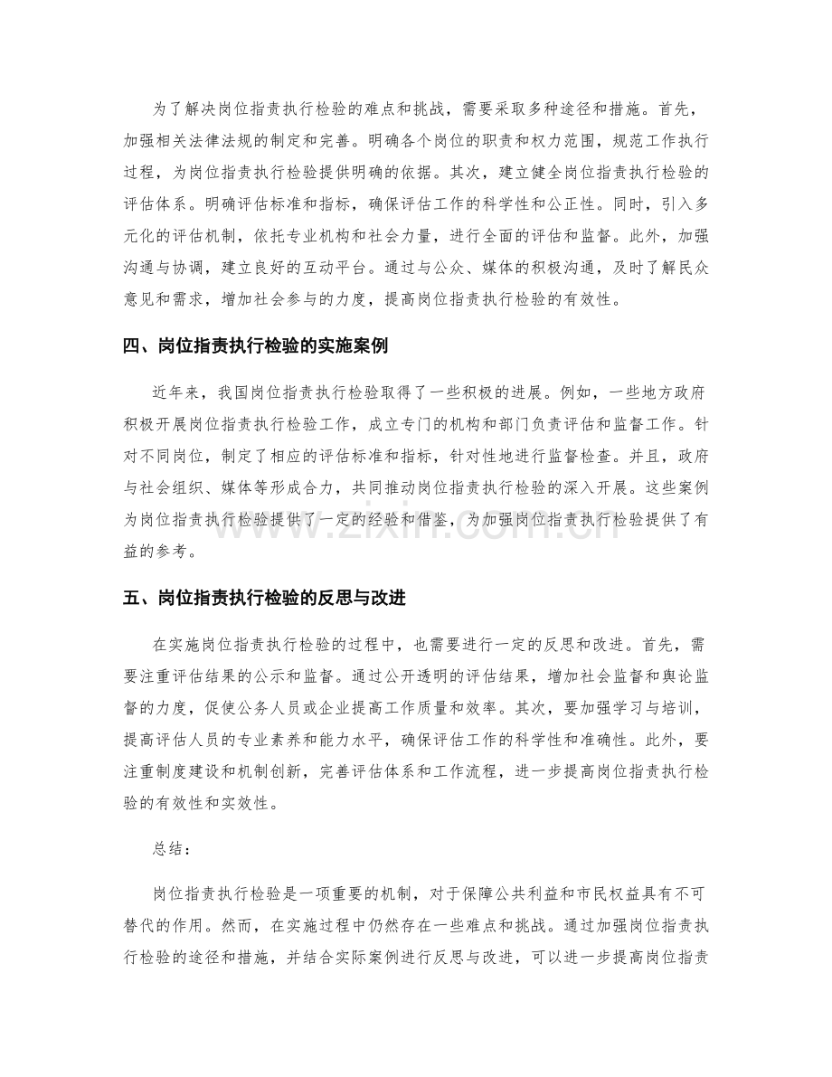 岗位职责执行检验.docx_第2页