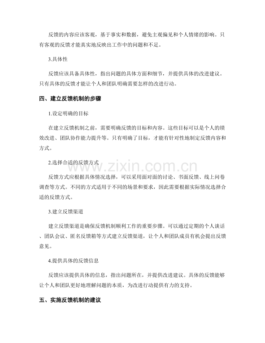 工作总结反馈机制.docx_第2页