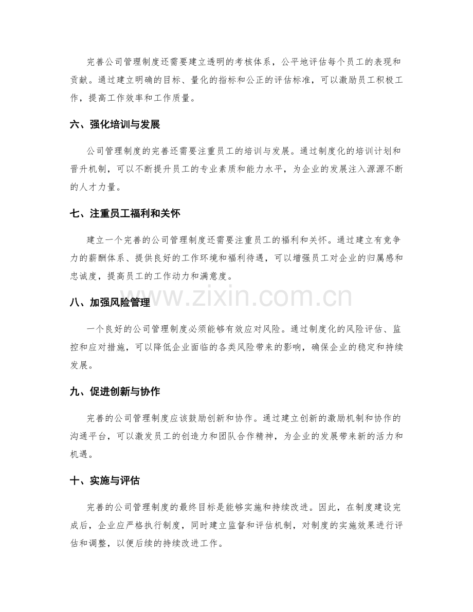 公司管理制度的完善方案探索.docx_第2页