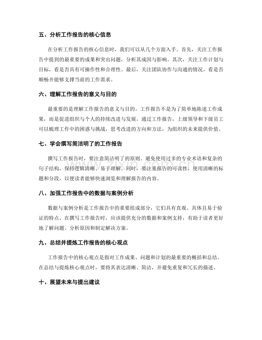 工作报告的精要与精华解析.docx_第2页