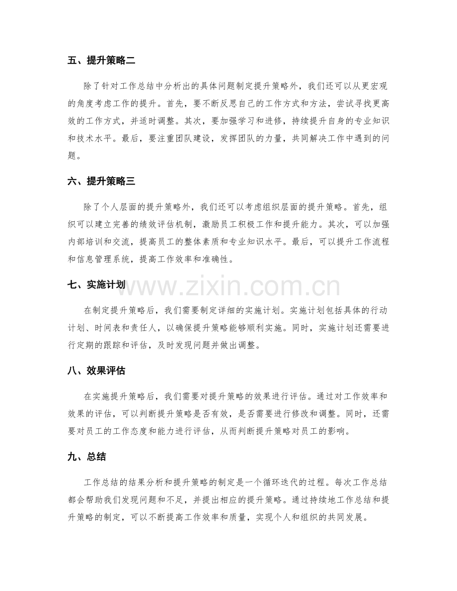 工作总结的结果分析与提升策略.docx_第2页