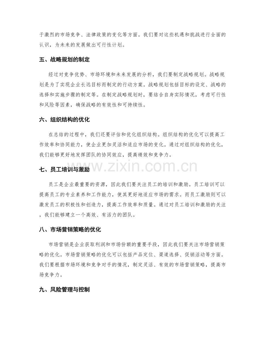 年终总结的竞争优势与战略规划.docx_第2页