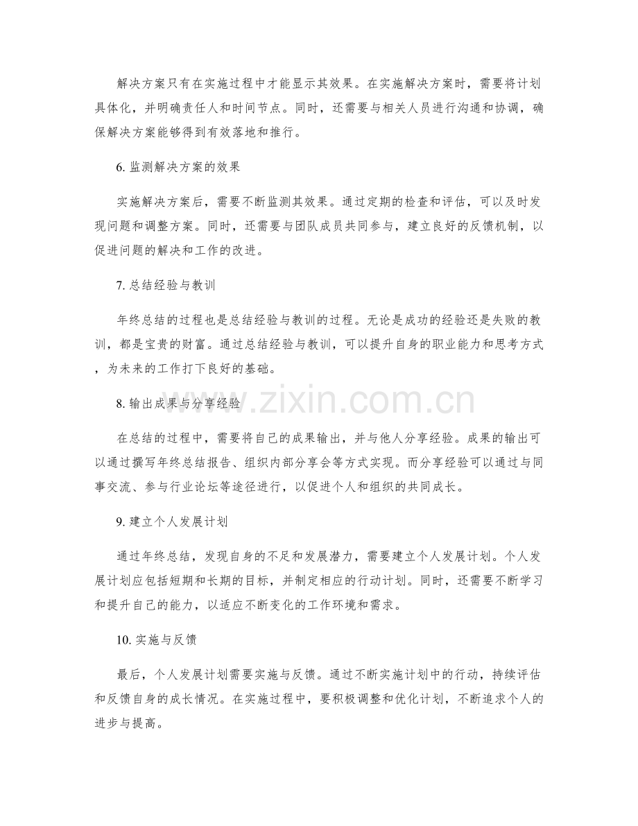 年终总结的问题识别与解决方案.docx_第2页