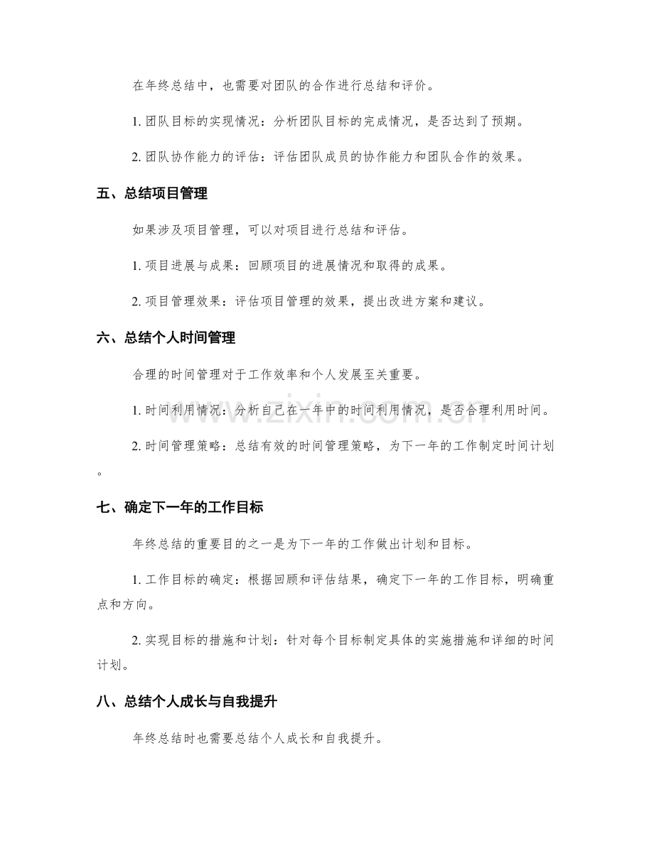 年终总结模板与写作技巧分享.docx_第2页