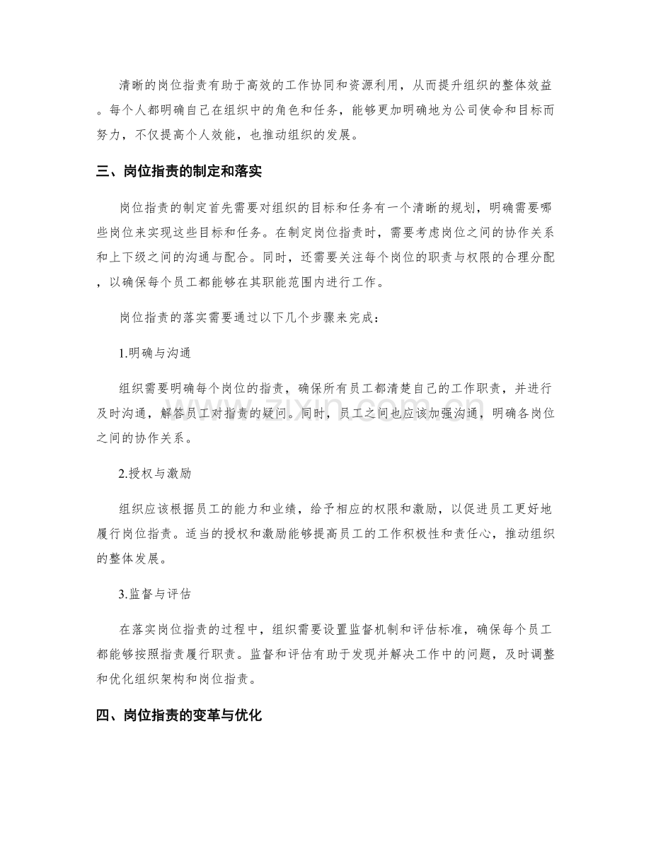 岗位职责对组织架构的重要性与作用.docx_第2页