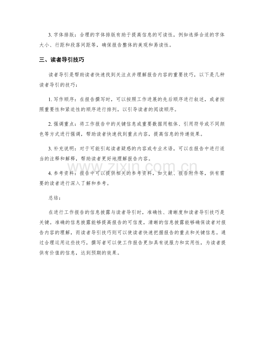 工作报告的信息披露与读者导引技巧.docx_第2页