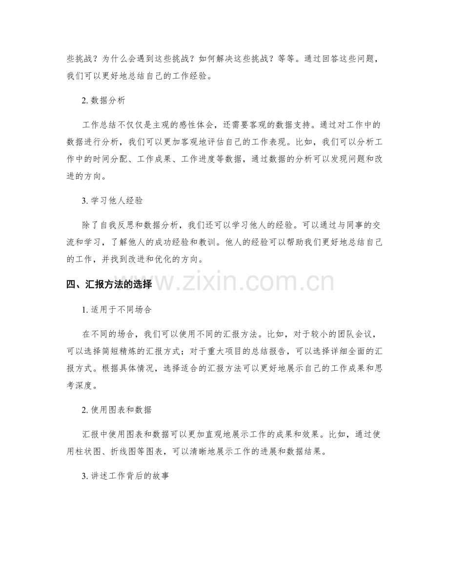 工作总结的思考深度与汇报方法.docx_第2页