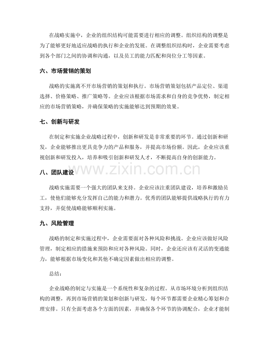 企业战略的制定与实施.docx_第2页