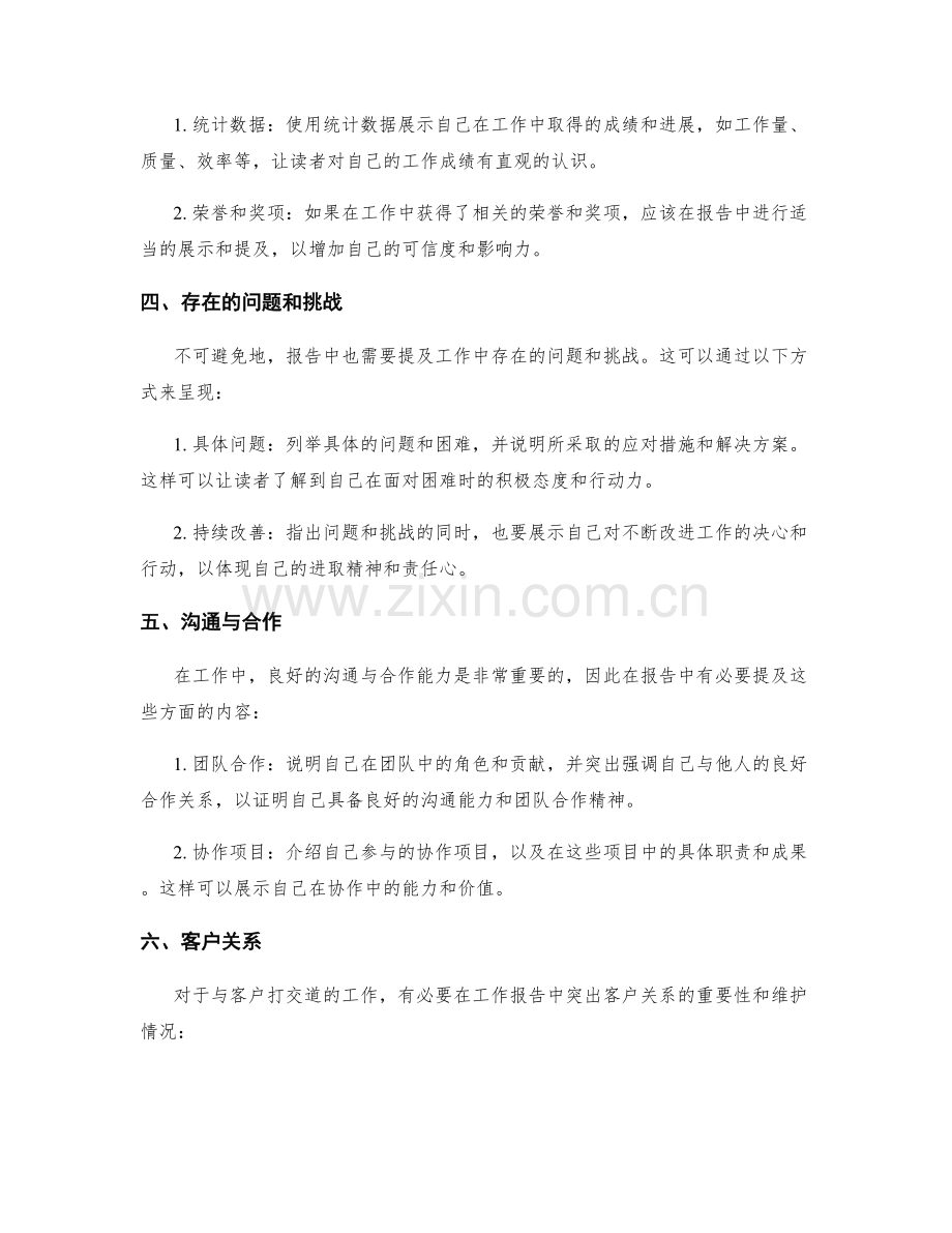 工作报告的逻辑结构与重点信息提炼.docx_第2页