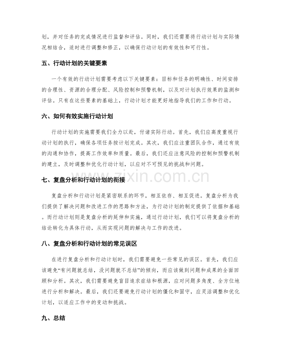 提升工作总结的复盘分析和行动计划.docx_第2页