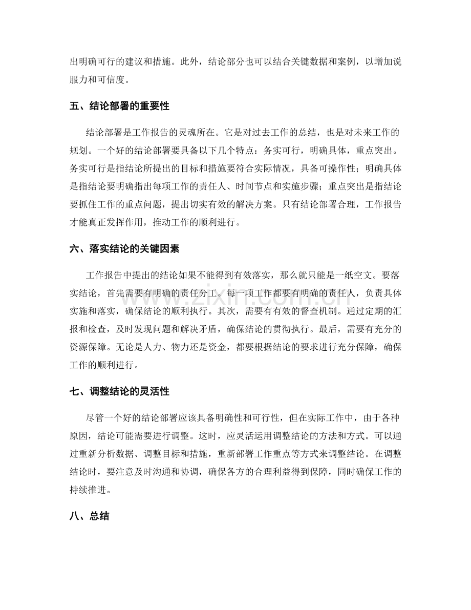 工作报告的逻辑连贯与结论部署.docx_第2页