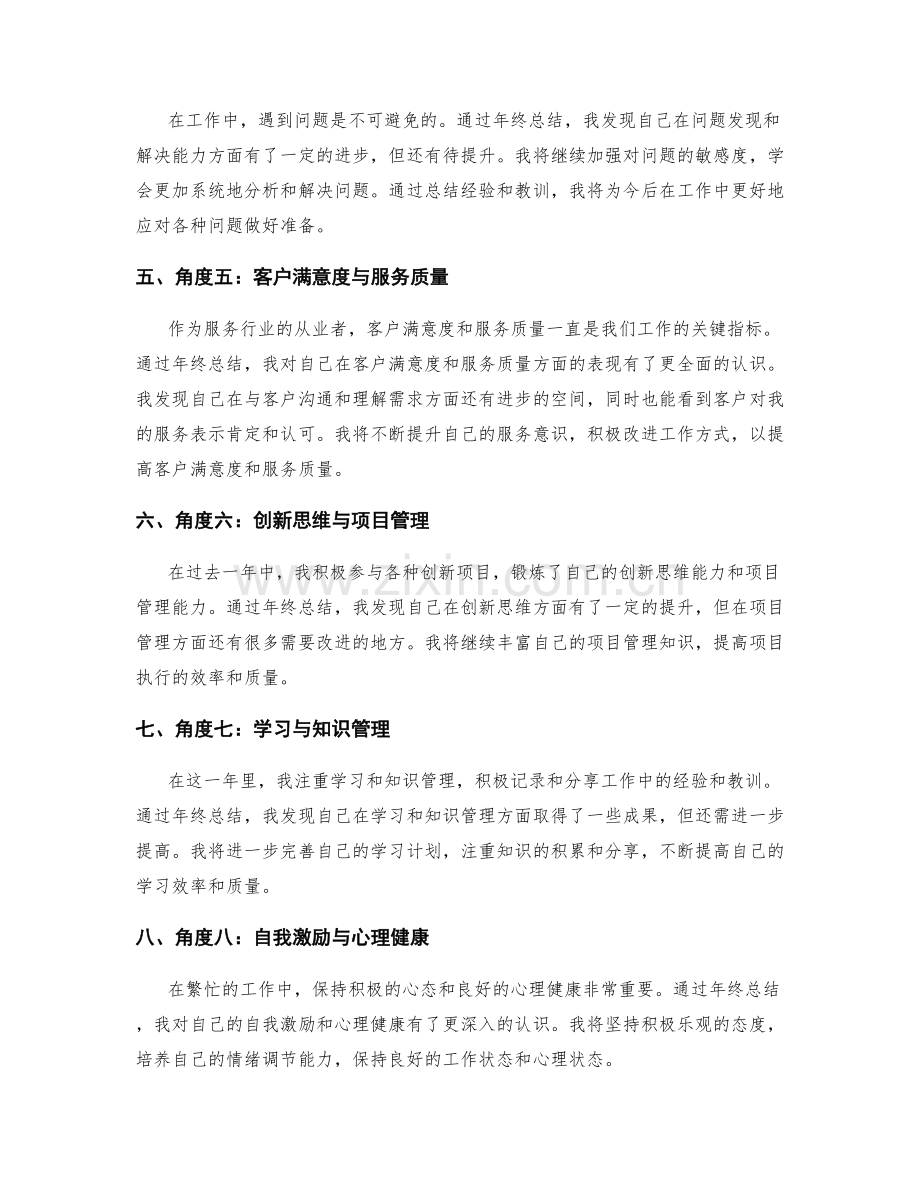 年终总结的综合性与对整体工作的把握.docx_第2页