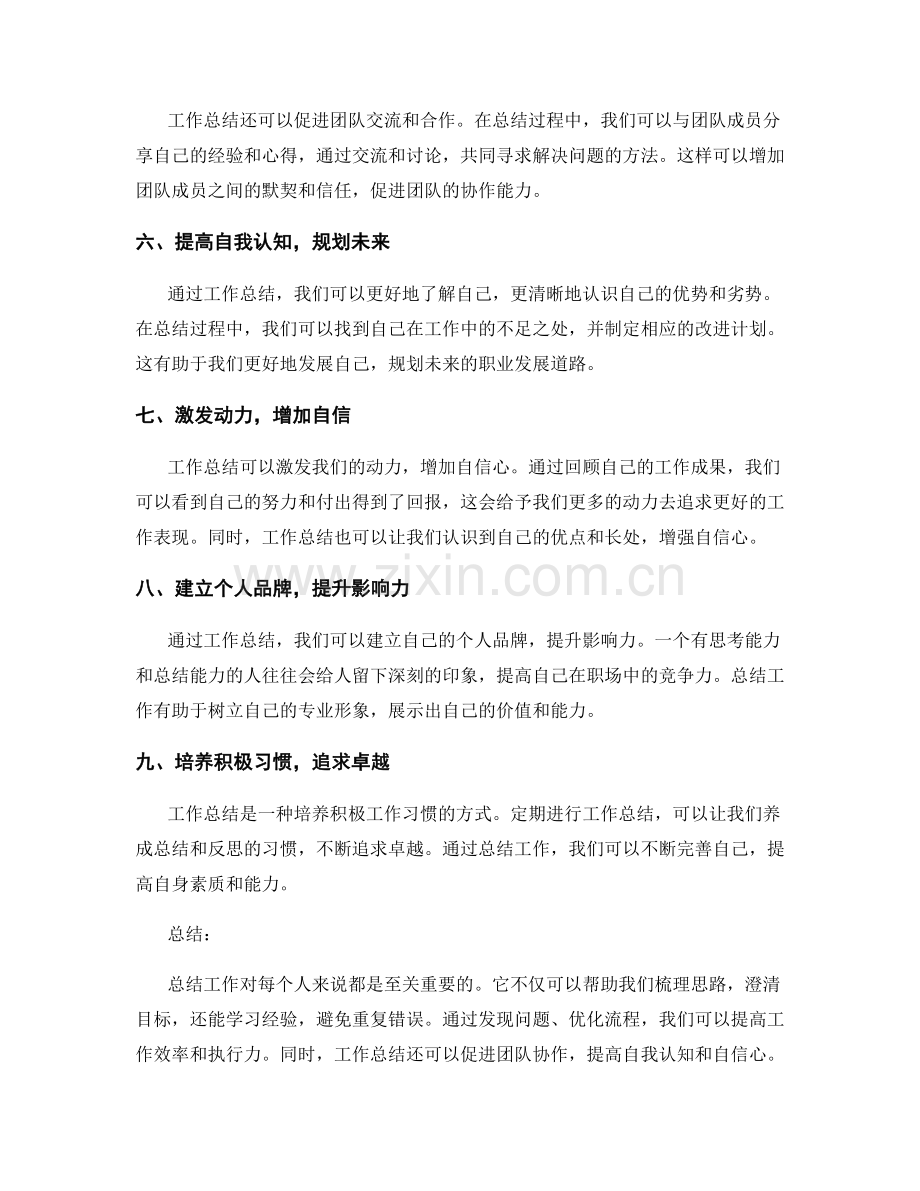 深入分析工作总结的价值.docx_第2页