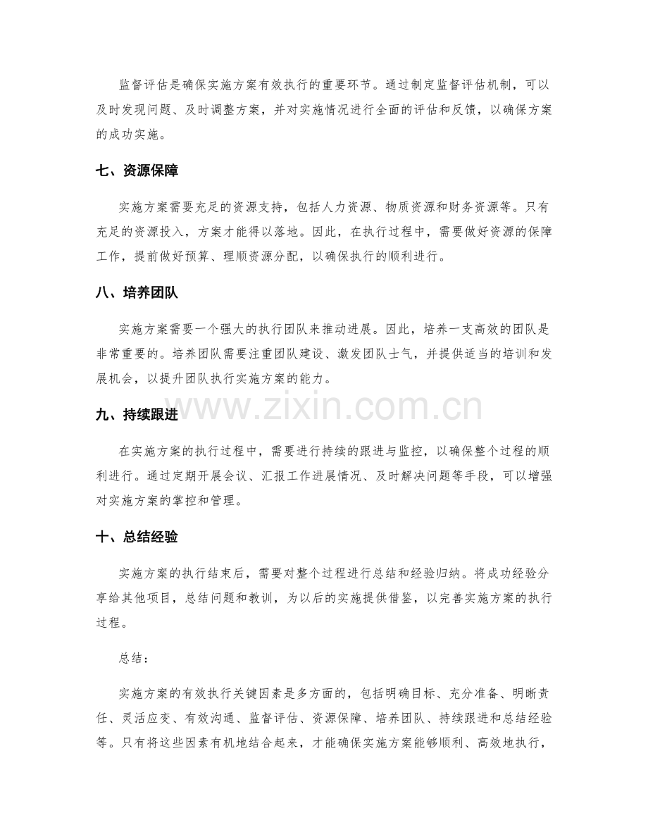 实施方案的有效执行关键因素梳理.docx_第2页