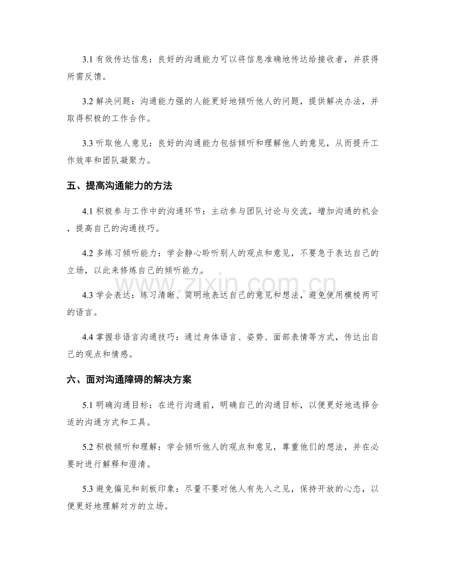 工作报告的书面规范和沟通能力.docx_第2页