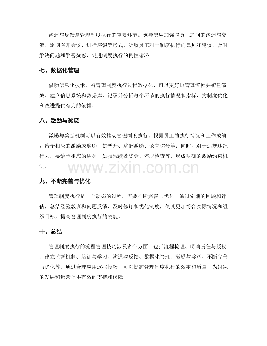 管理制度执行流程管理技巧.docx_第2页