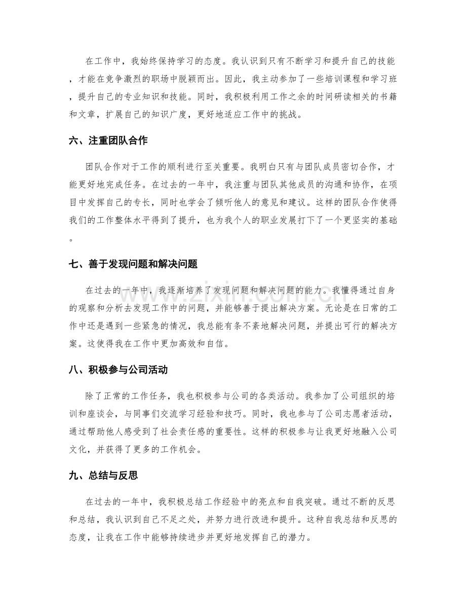 工作总结中的亮点分析和自我突破.docx_第2页