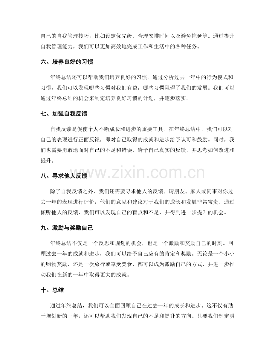 年终总结的整体规划与目标导向.docx_第2页