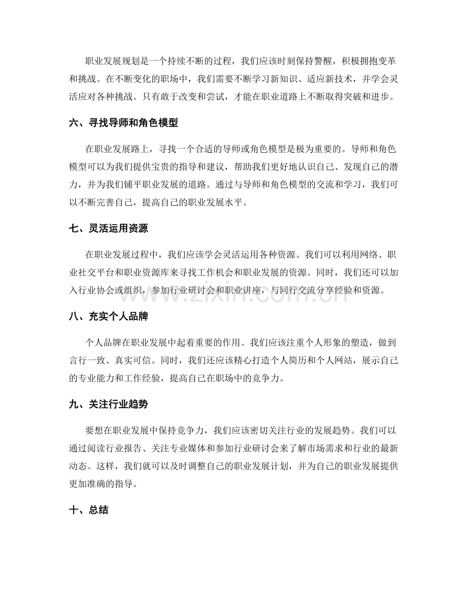 职业发展规划的潜力挖掘.docx_第2页